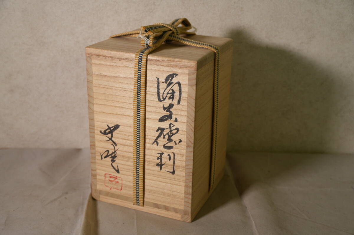 T720 備前焼 桃の里窯 藤原史暁 備前徳利 陶歴 共箱(酒器)｜売買