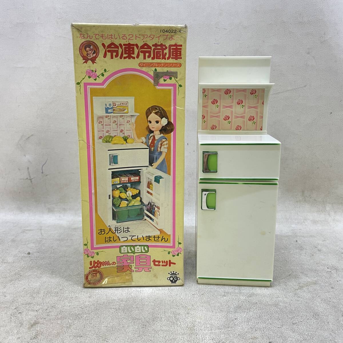 △ 希少 レトロ 当時物 TAKARA リカちゃんの白い白い家具セット 冷凍