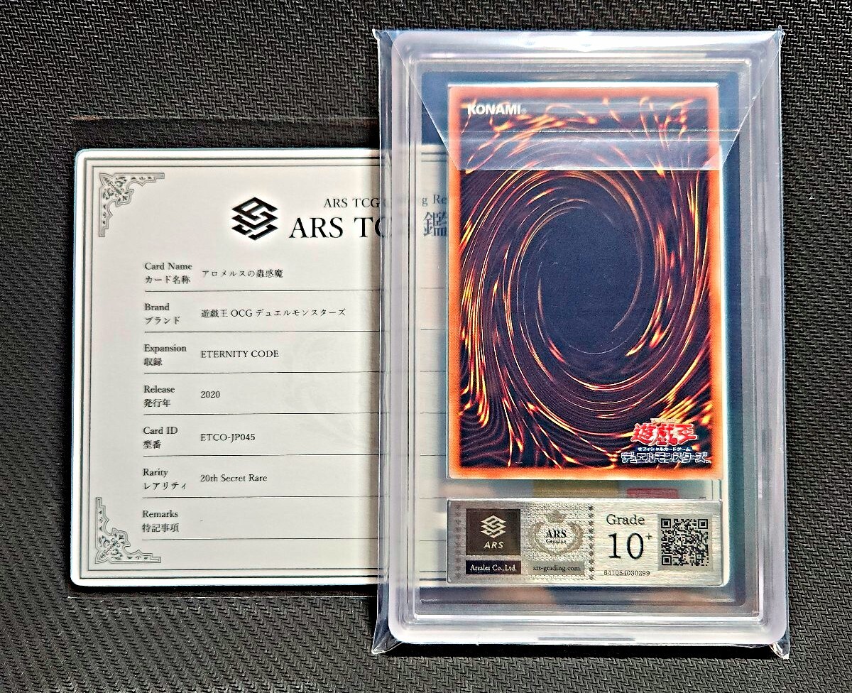 ARS鑑定10+】アロメルスの蟲惑魔 20th シークレットレア ETCO-JP045