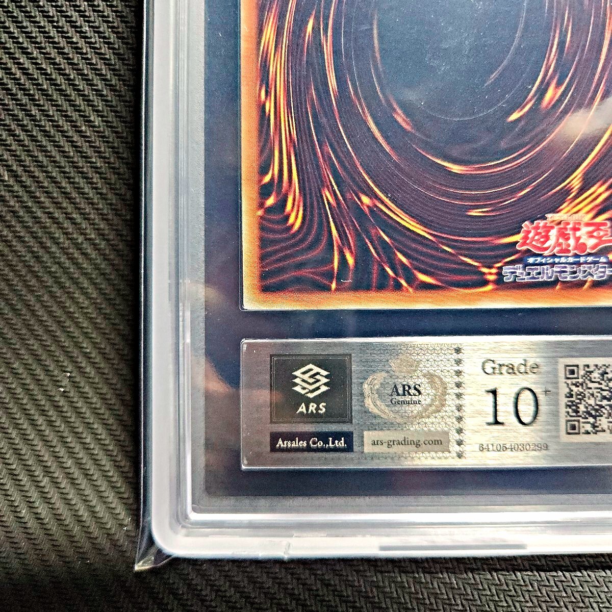 ARS鑑定10+】アロメルスの蟲惑魔 20th シークレットレア ETCO-JP045