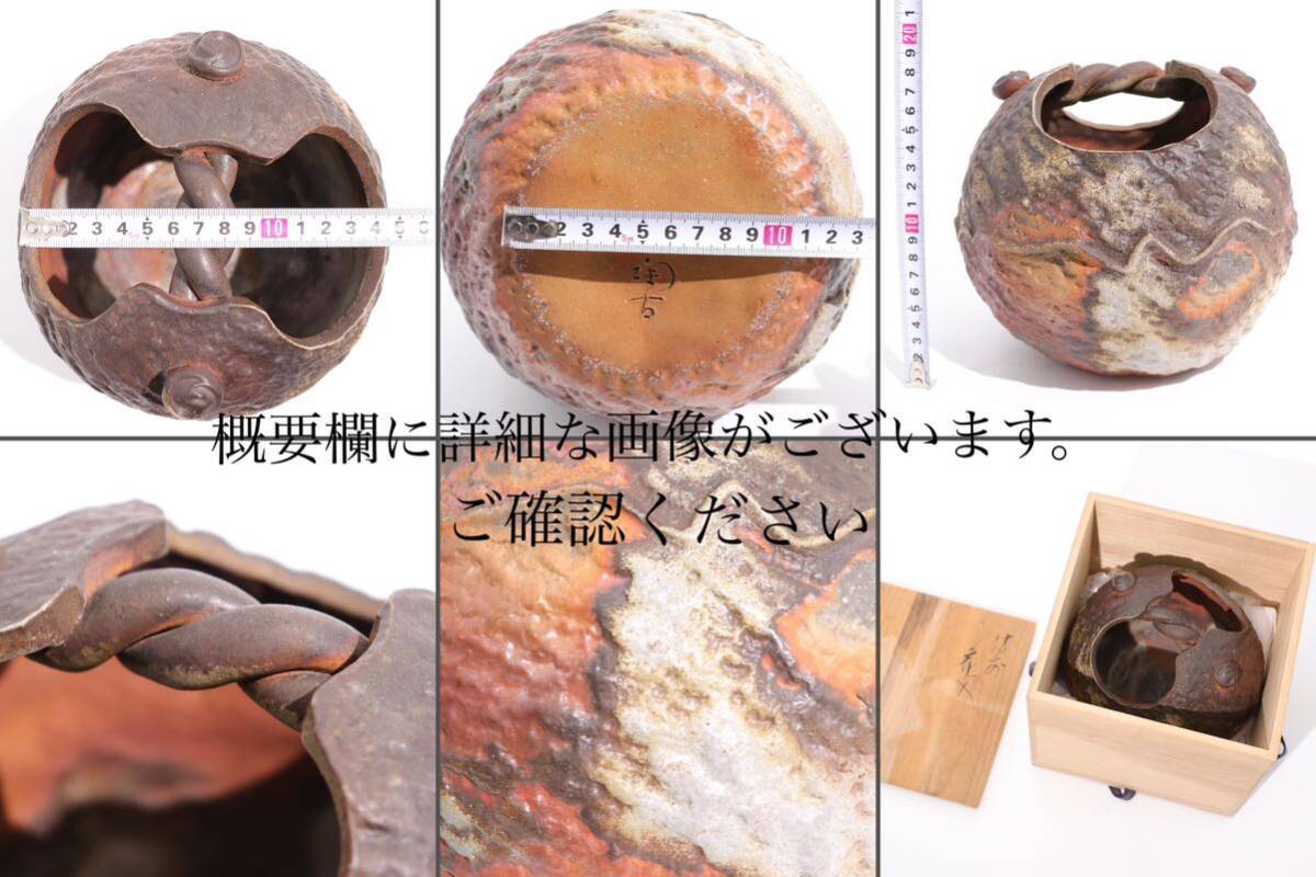 小西陶古 造 備前花入 栞・共箱付 / 備前焼 窯変 花器 花入 煎茶飾 手