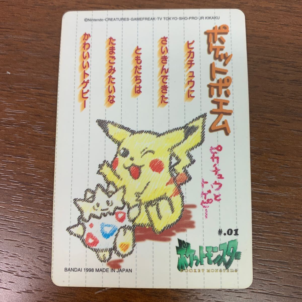 ポケモン シールダス スケッチタッチ ポケットポエム #01 ピカチュウと