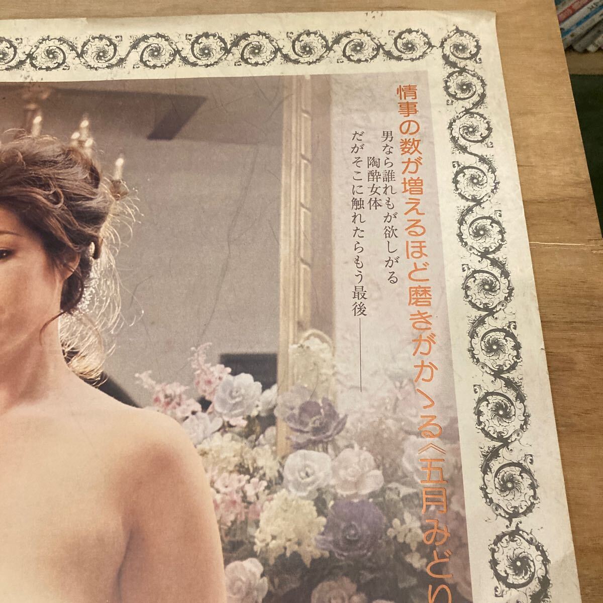 【ポスター】五月みどりの かまきり夫人の告白 東映 牧口雄二監督_3