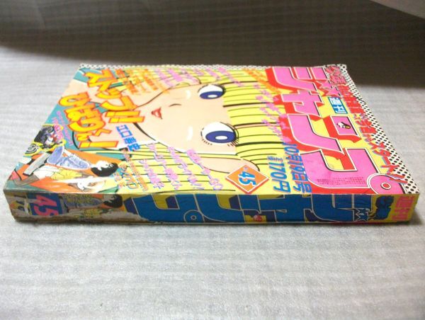 古猫】週刊少年ジャンプ 1981年45号(昭和56年)◇ストップ!!ひばりくん
