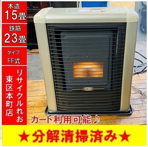 サンポット 石油ストーブ FFR-563SX Q【分解整備済】 S3745 分解点検済み サンポット FFR-563SX 2020年製 FF式 木造15畳