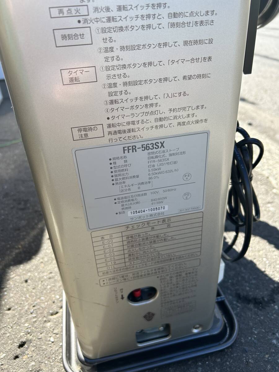 S3745 分解点検済み サンポット FFR-563SX 2020年製 FF式 木造15畳