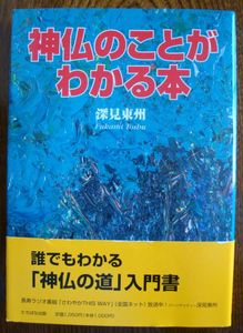 深見東州の値段と価格推移は？｜18件の売買データから深見東州の価値が