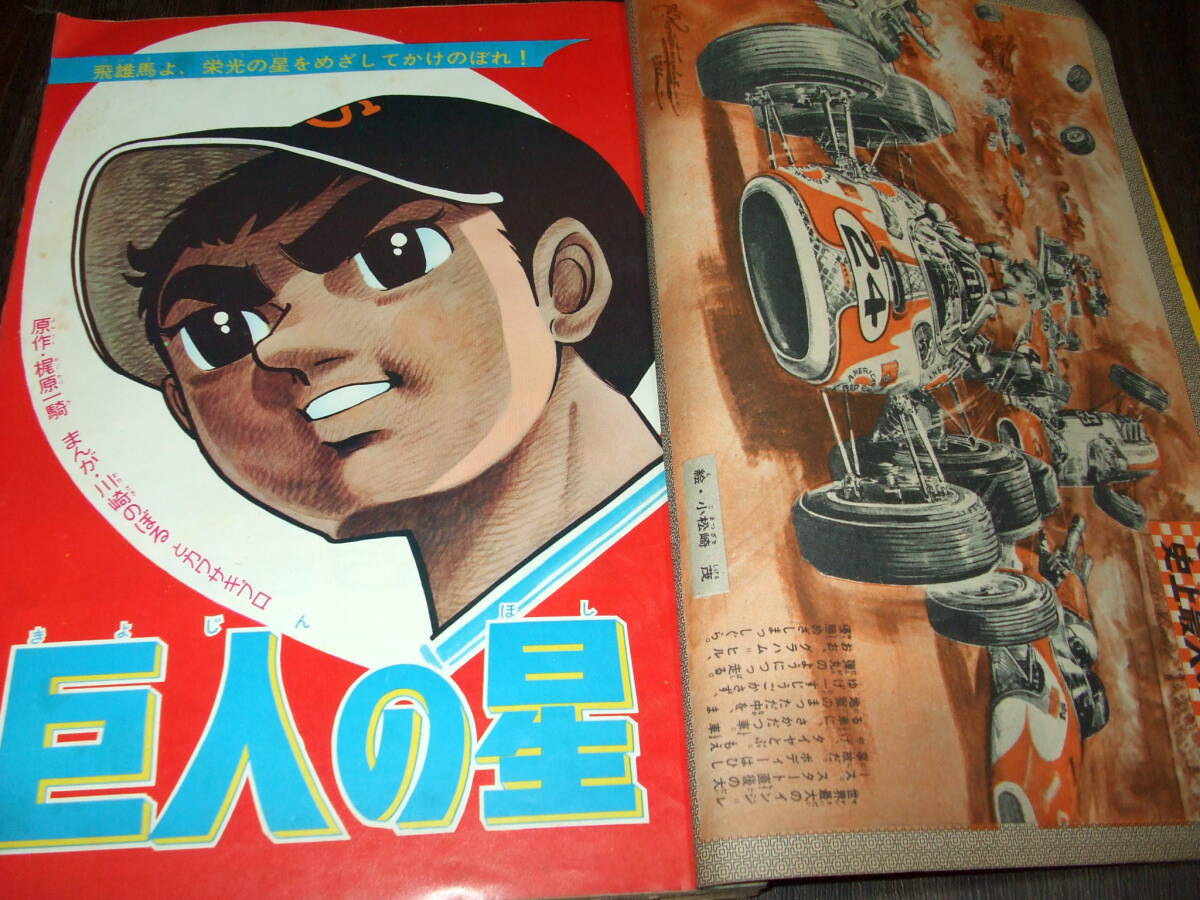 少年マガジン1967年2号◇ウルトラマン/不沈艦武蔵=堀江卓/巨人の星