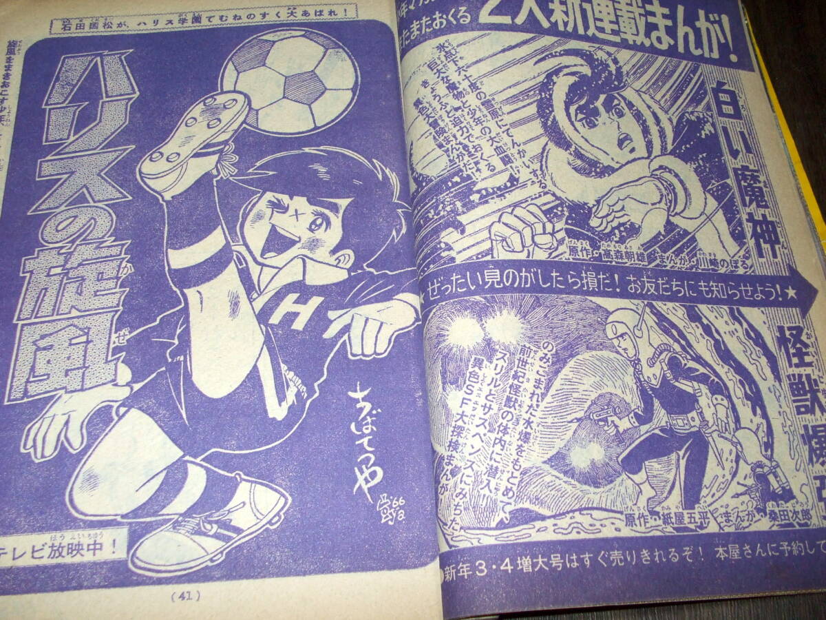 少年マガジン1967年2号◇ウルトラマン/不沈艦武蔵=堀江卓/巨人の星