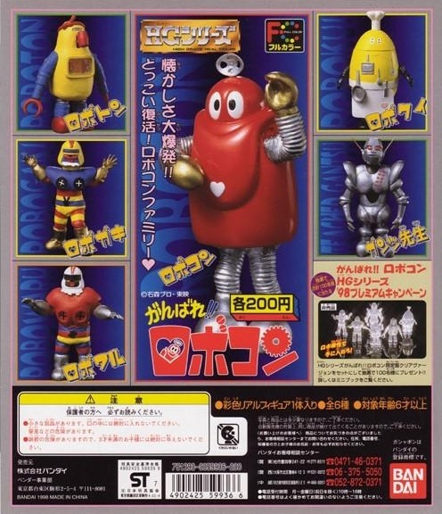 がんばれ! ロボコン 全6種 バンダイ ガシャポン HGシリーズ(特撮