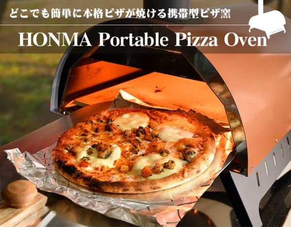 HONMA ピザオーブン HPP-400 BK ブラック ホンマ ポータブル 日本製 ピザ窯 グリル アウトドア バーベキュー BBQ キャンプ 新品 未開封_2