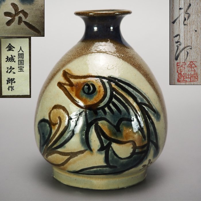 治】人間国宝『金城次郎』作 壷屋焼 魚紋 丸壷☆共箱 花瓶 壺 琉球