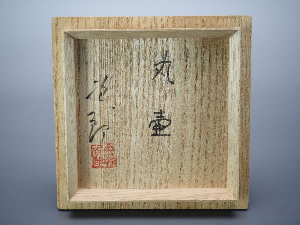 治】人間国宝『金城次郎』作 壷屋焼 魚紋 丸壷☆共箱 花瓶 壺 琉球