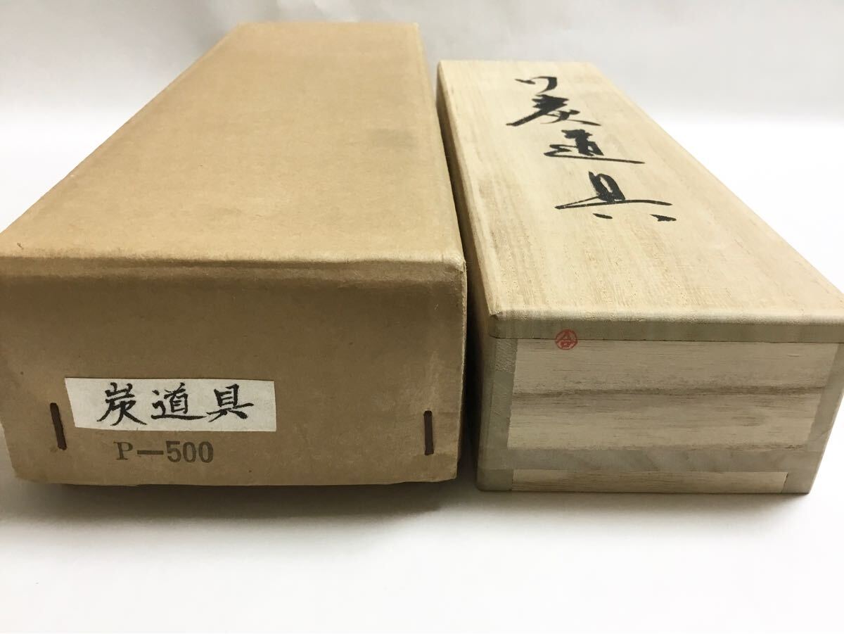 人気，爆買い 炭道具 灰匙 火箸 木箱入 茶道具 新品
