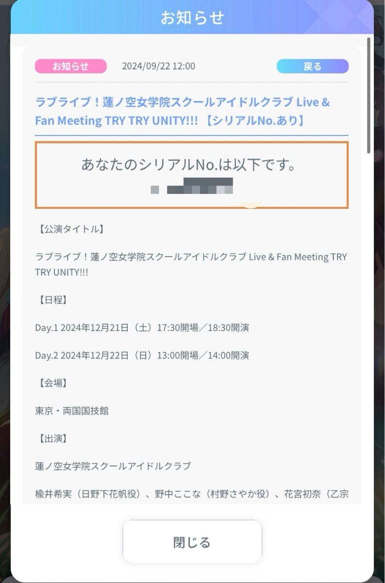 蓮ノ空　 ラブライブ　ファンミーティング シリアル 最速先行抽選　リンクラ_1