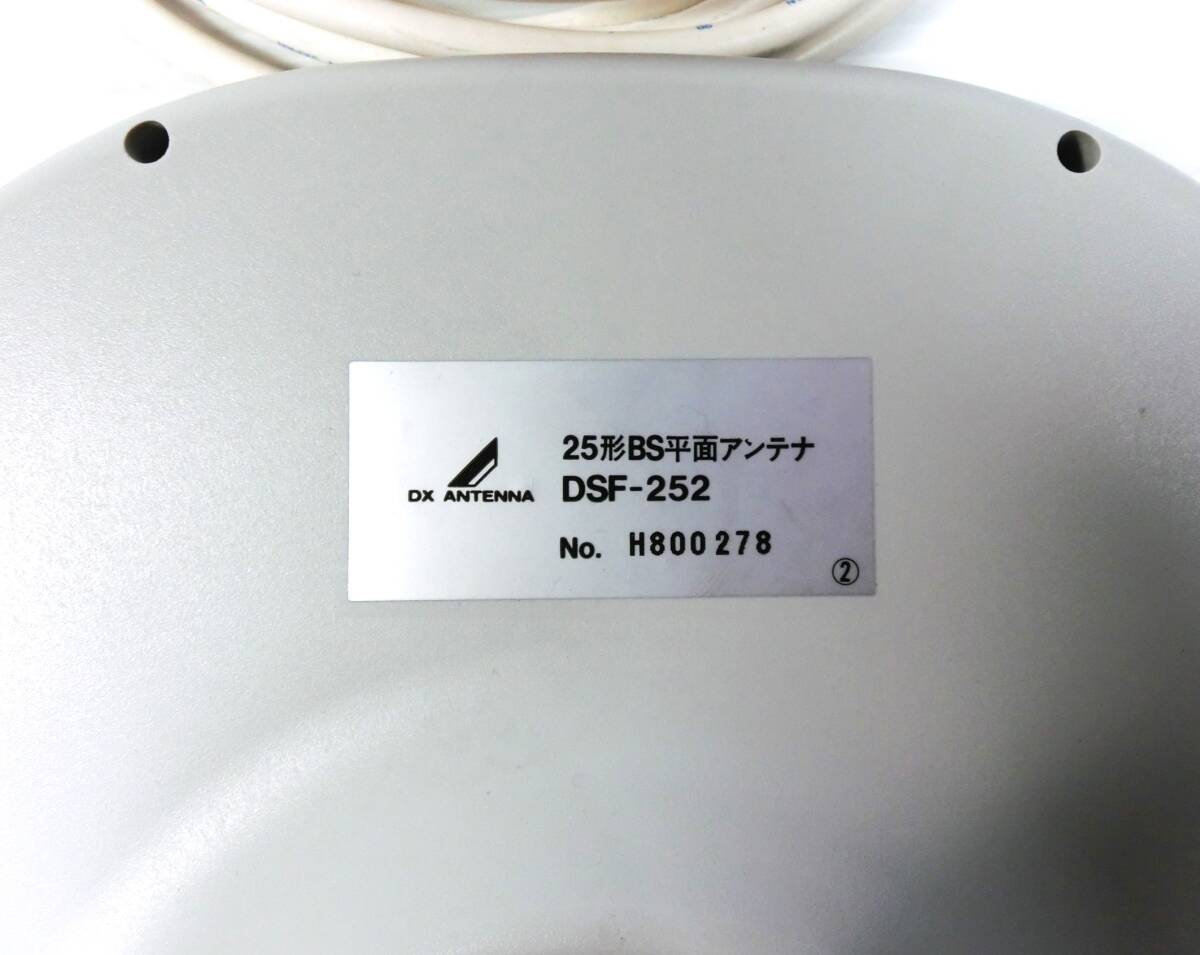 n923 ☆ 美品【受信良好】DSF-252 25形 BS平面アンテナ OCTO GEAR DX
