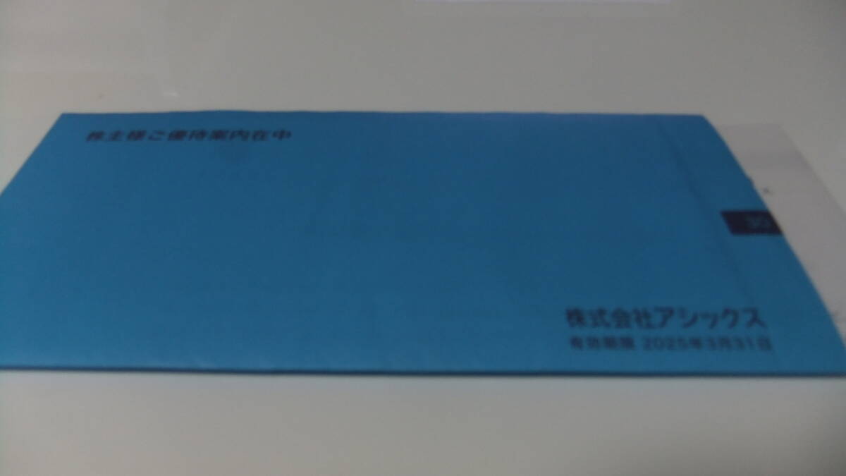 最新 アシックスの株主優待　送料込_1