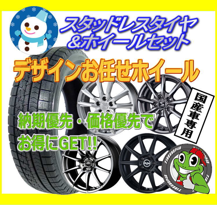 2024年製 スタッドレス4本セット ホイールお任せ 16x6.5J 5/114.3+40