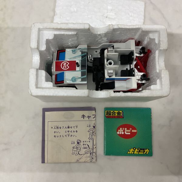 1円〜 ポピー ポピニカ PA-95 忍者キャプター キャプターカー(超合金