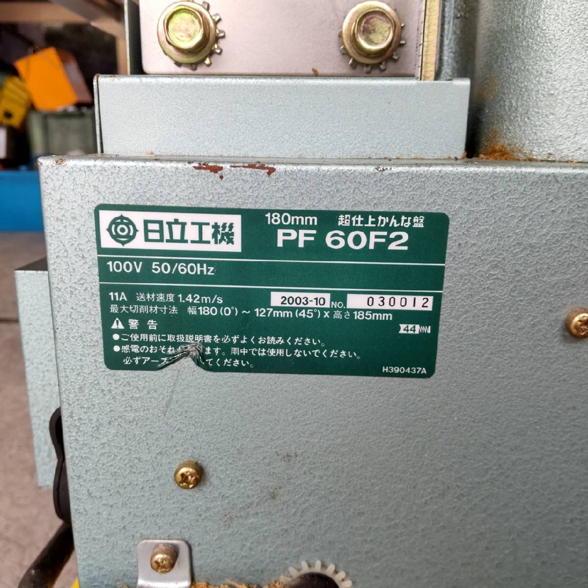 直接引取歓迎】『10-450』日立自動カンナPF60F2 ベビー超仕上 超仕上 