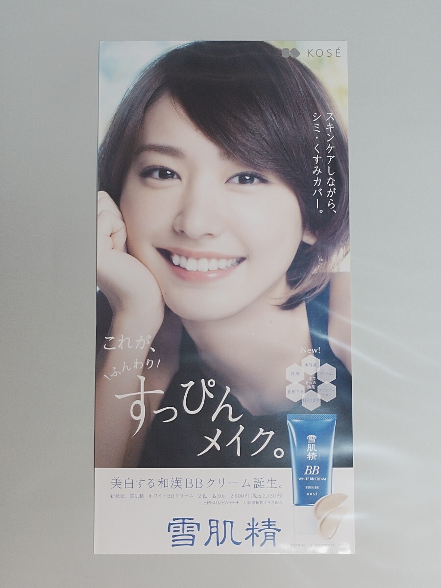 販促ミニポスター 新垣結衣 KOSE 雪肌精 4枚プラスPOP1枚 コーセー