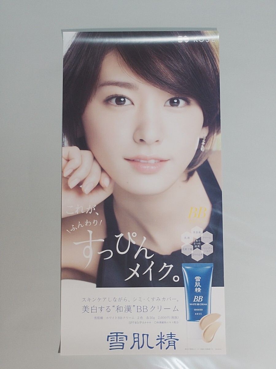 販促ミニポスター 新垣結衣 KOSE 雪肌精 4枚プラスPOP1枚 コーセー