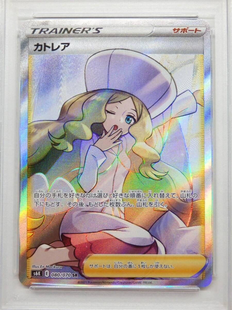 080Y148J◇【PSA10】ポケモンカード カトレア SR S6K 080/070 ポケカ