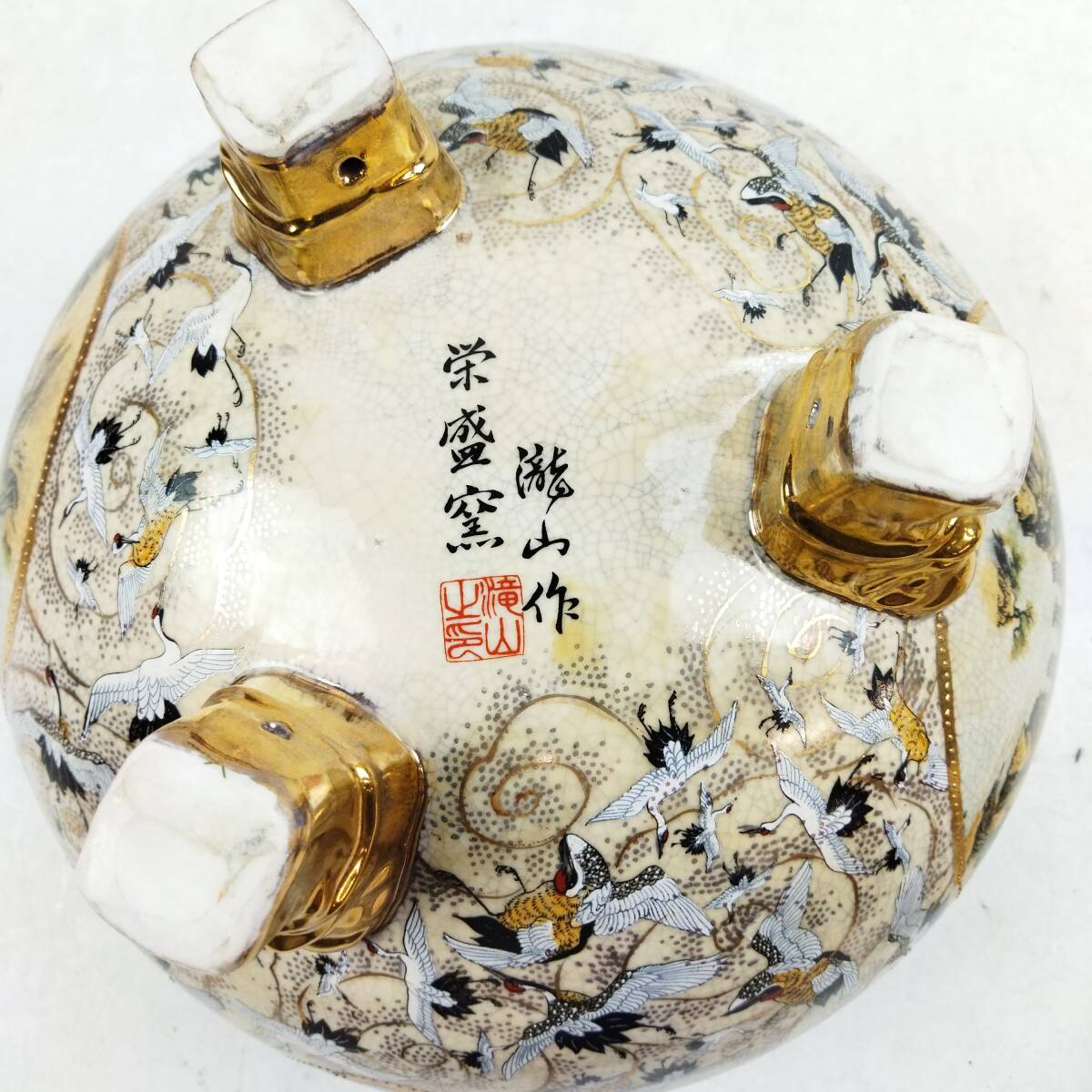 P965】☆中古・保管品☆栄盛窯 瀧山作 飾り壺 金襴手 群鶴文様 陶器 壺