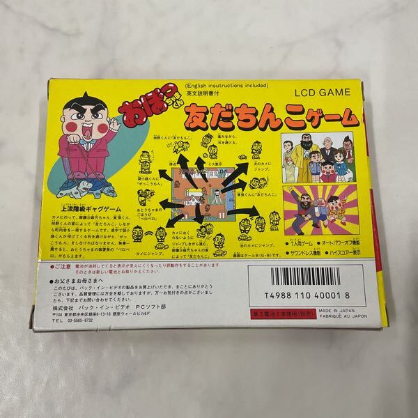 1円〜 LCDゲーム おぼっちゃまくん 友だちんこゲーム(携帯型)｜売買
