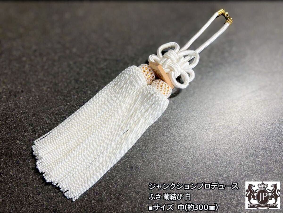 ふさ 菊結び 赤 中サイズ 本物ジャンクションプロデュース | KLEINTIER