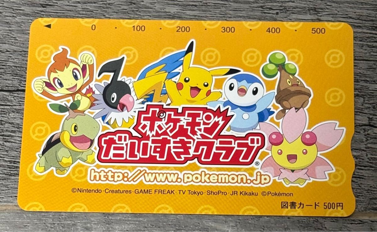 未使用 図書カード 500円券 懸賞 非売品 2008 ポケモン だいすきクラブ