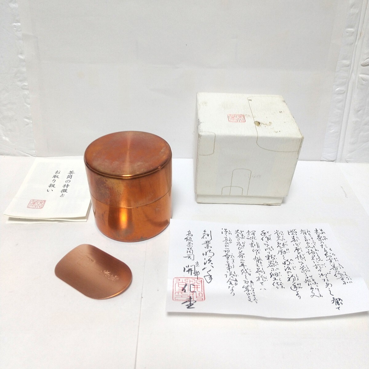 茶道具 銅製 開化堂 最高級茶筒司 創業明治八年 40g 煎茶道具 茶筒