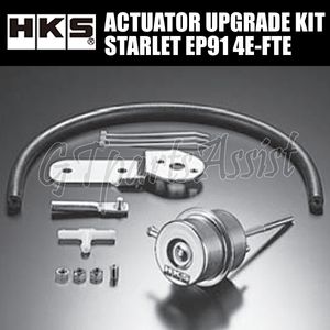 HKS ACTUATOR UPGRADE KIT 強化アクチュエーターキット スターレット EP91 4E-FTE 96/01-