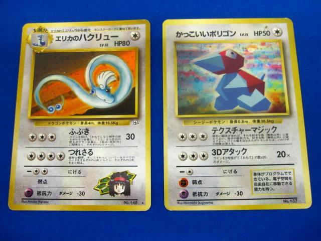 同梱可】訳有 トレカ ポケモンカードゲーム 旧裏面 キラカード2枚