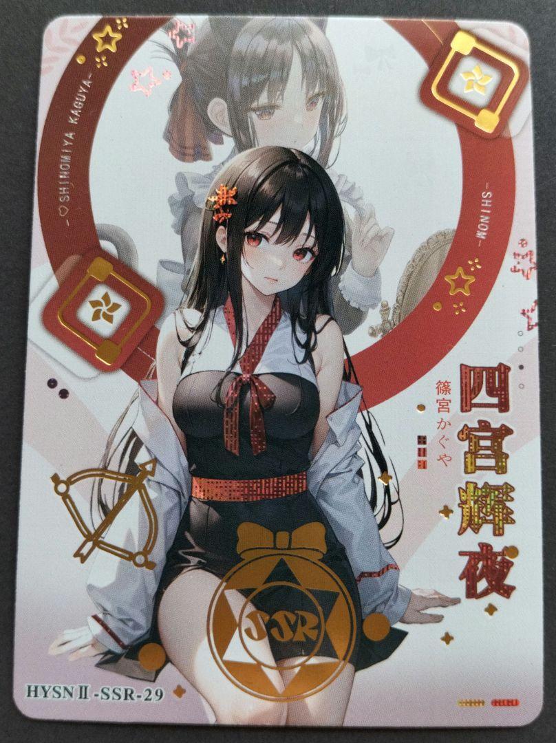 HYSNⅡ-SSR-29 【 四宮かぐや 】 ACGカード セクシーカード 和装 生足