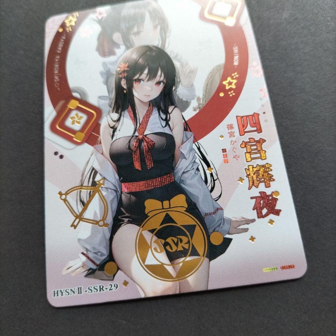 HYSNⅡ-SSR-29 【 四宮かぐや 】 ACGカード セクシーカード 和装 生足