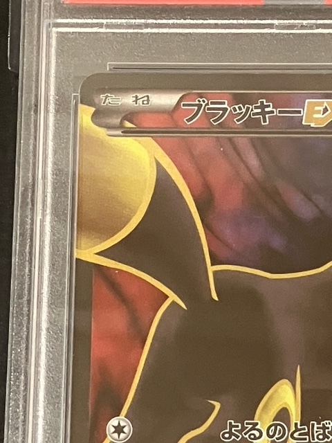 PSA鑑定品】ブラッキーEX SR [めざめる超王] XY10 082/078 ポケモン