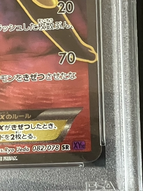 PSA鑑定品】ブラッキーEX SR [めざめる超王] XY10 082/078 ポケモン