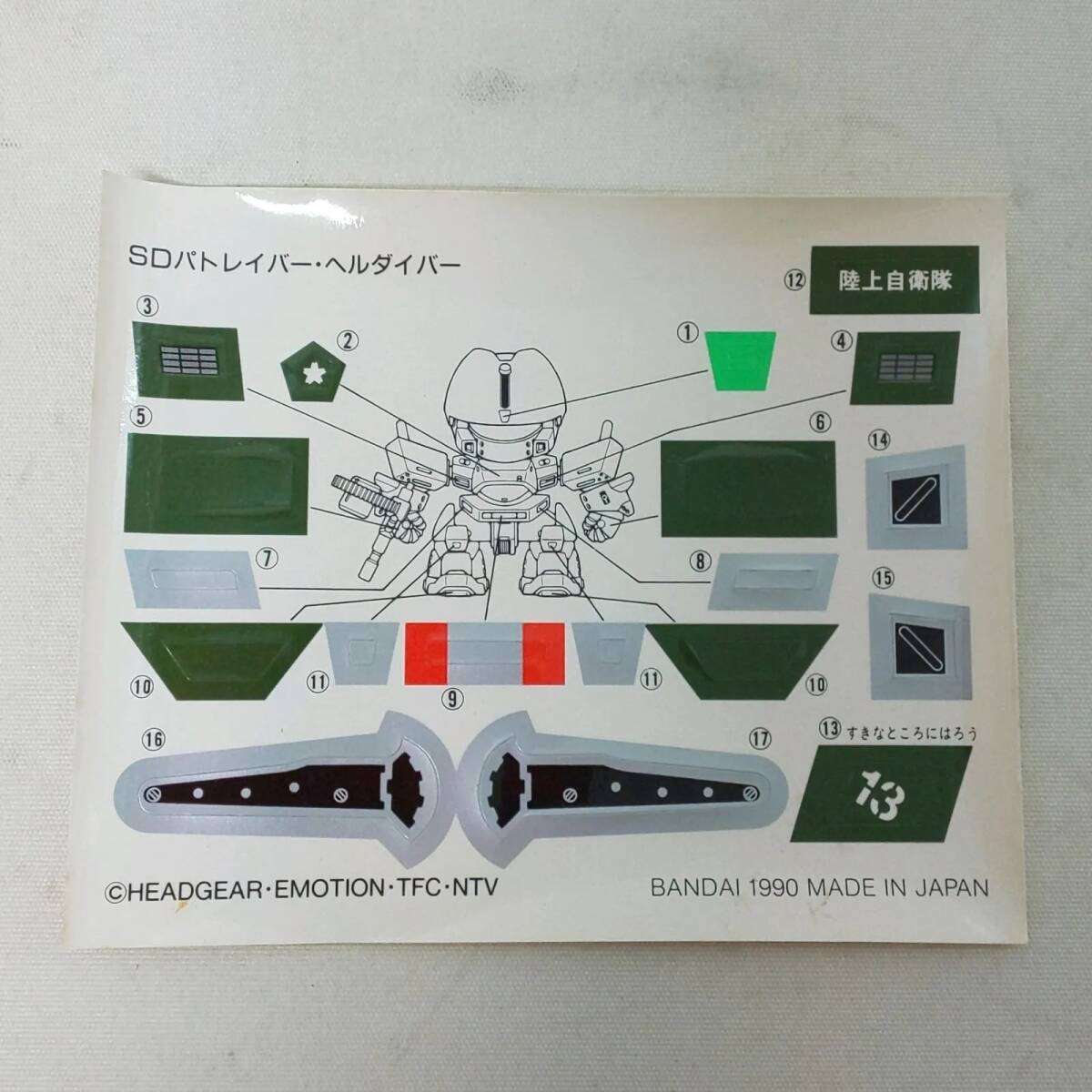 ◇42-491 機動警察パトレイバー AV-99 ヘルダイバー 本家SDワールド