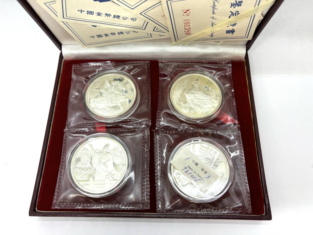 三国志 中国記念幣 1996年 10元 銀貨 4枚セット 曹丕 曹植 司馬懿 曹操
