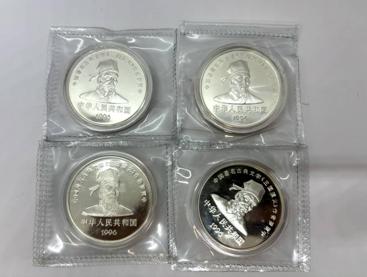 三国志 中国記念幣 1996年 10元 銀貨 4枚セット 曹丕 曹植 司馬懿 曹操