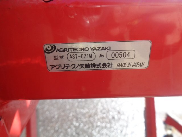 千葉 アグリテクノ 矢崎 土壌消毒機 AST-621M 薬剤 散布 トラクター
