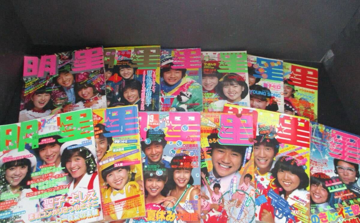 レトロ　昭和56年　1981年　週刊明星　13冊セット　当時物 ☆1000スタ☆【昭和レトロ・中古本】月間アイドル雑誌『明星』1981年