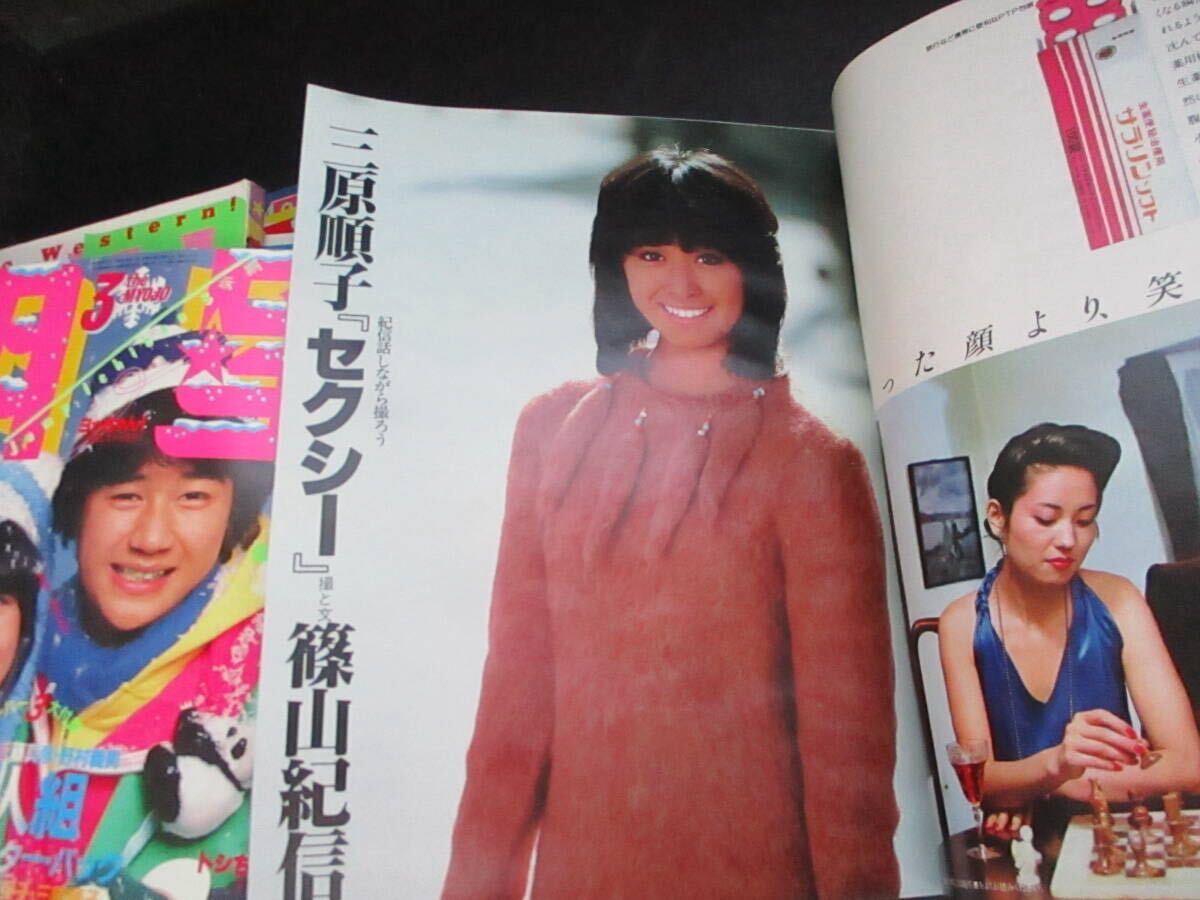 ☆1000スタ☆【昭和レトロ・中古本】月間アイドル雑誌『明星』1981年