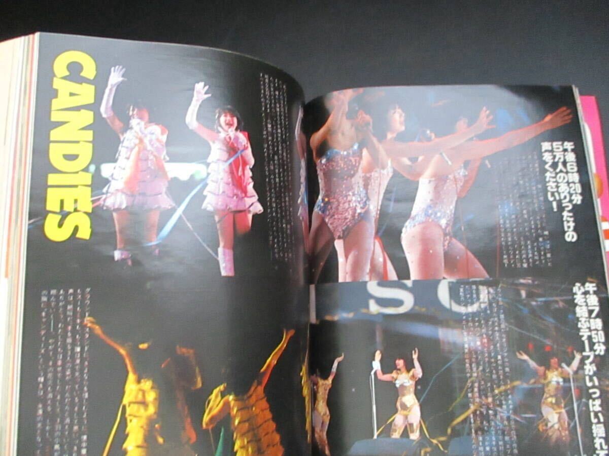 ☆1000スタ☆【昭和レトロ・中古本】月間アイドル雑誌『明星』1978年
