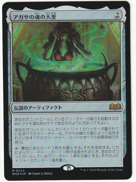 アガサの魂の大釜 MTG 日本語 公式通販 - 日本語通常版1枚+プロモ
