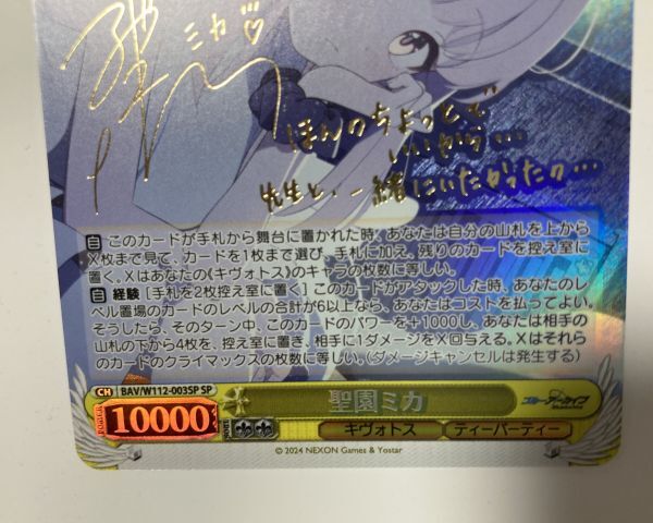 即決 新品未使用 ヴァイスシュヴァルツ ブルーアーカイブ ブルアカ 聖