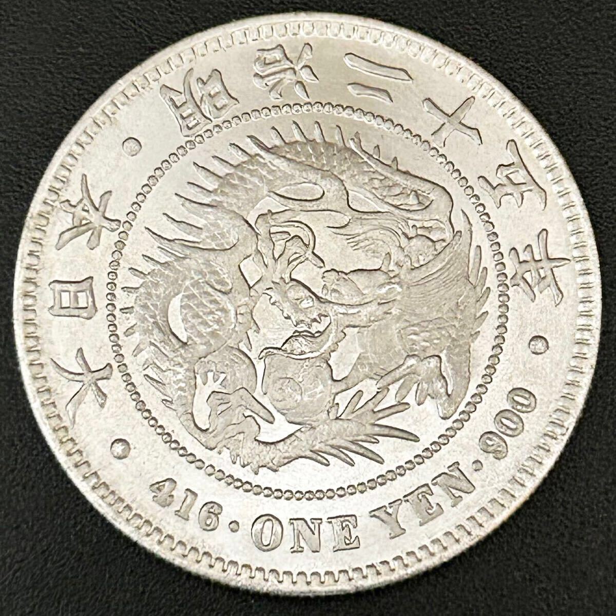 明治25年 一圓銀貨 日本 貨幣 古銭 アンティーク 銀貨 一圓 新一円銀貨 明治25年 大日本 貿易銀 コイン 硬貨 古銭 蔵品