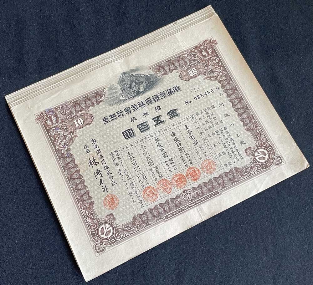 ◇戦前株券◇南満州鉄道株式会社 15枚 10株券(日本国通貨五百圓)14枚