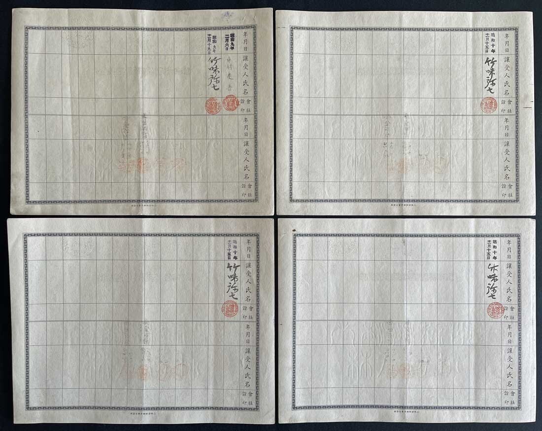 ◇戦前株券◇南満州鉄道株式会社 15枚 10株券(日本国通貨五百圓)14枚